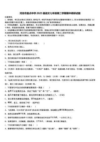 河池市重点中学2025届语文七年级第二学期期中调研试题含解析