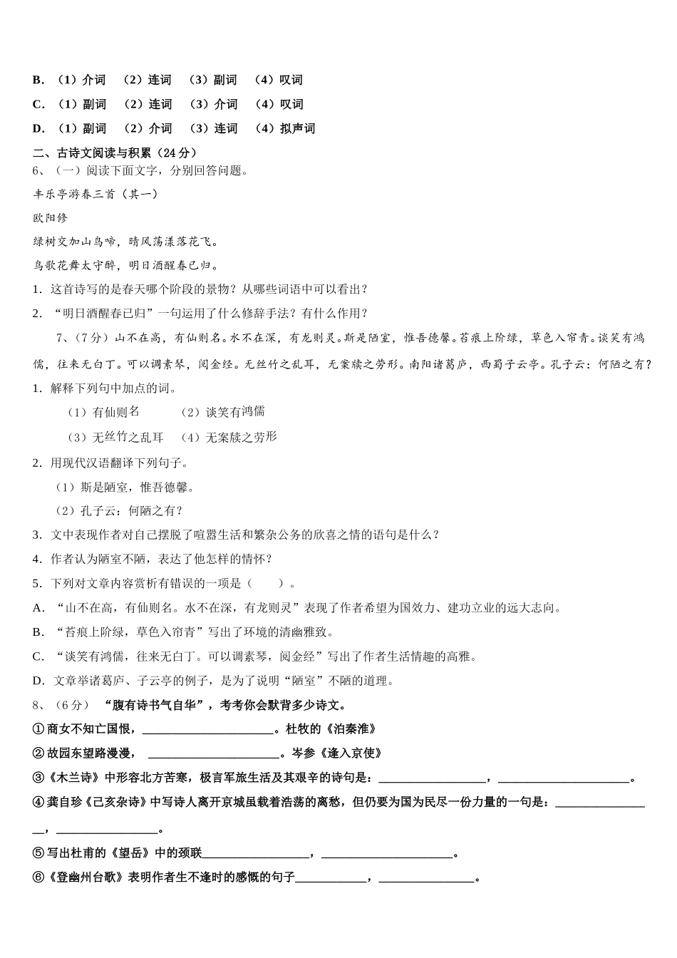 广西田阳县2025届语文七年级第二学期期中统考模拟试题含解析_第2页
