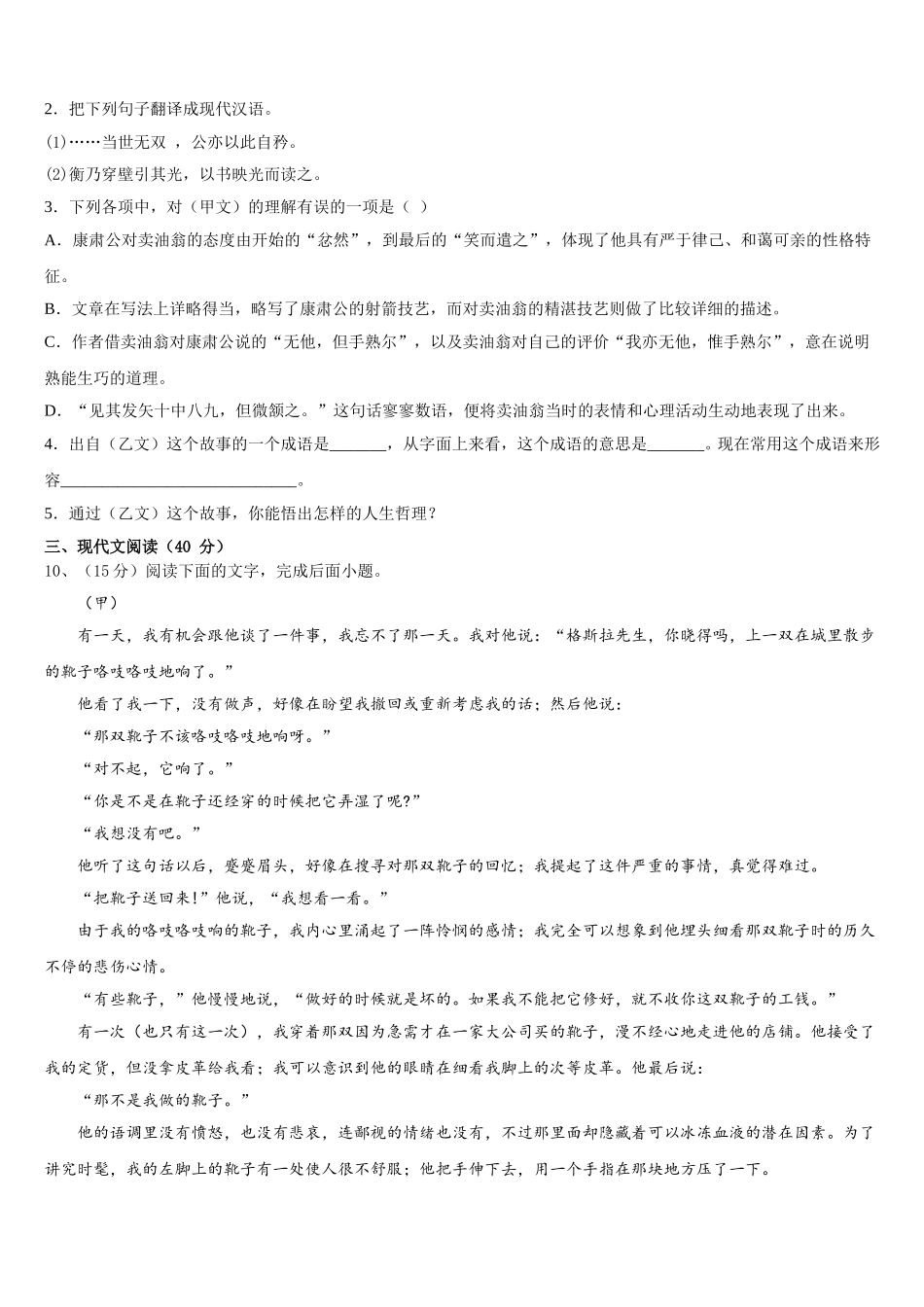 广西南宁市马山县2025年七年级语文第二学期期中联考试题含解析_第3页