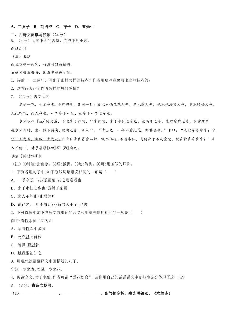2025年广西兴业县联考语文七年级第二学期期中监测试题含解析_第2页