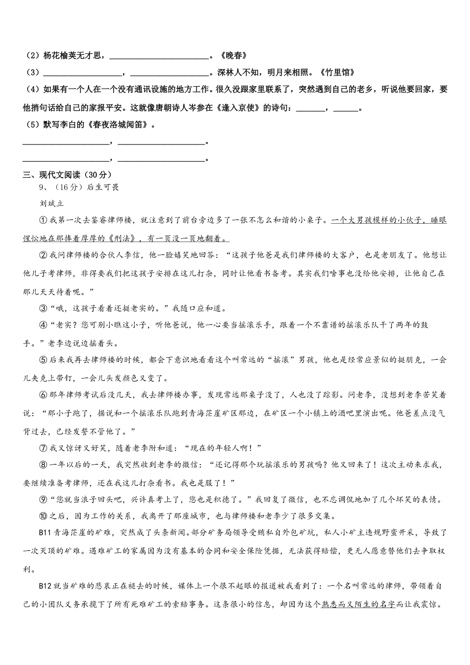 2025年广西兴业县联考语文七年级第二学期期中监测试题含解析_第3页
