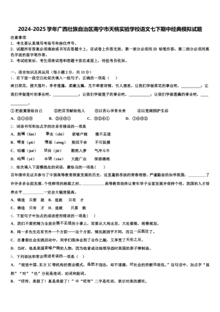 2024-2025学年广西壮族自治区南宁市天桃实验学校语文七下期中经典模拟试题含解析
