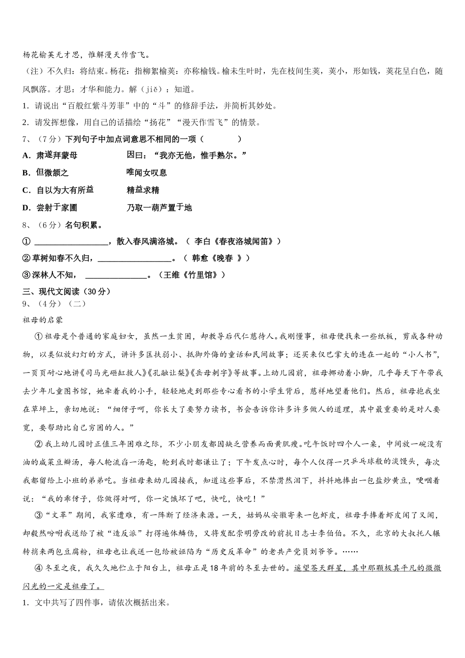 2025年广西岳池县七年级语文第二学期期中检测试题含解析_第2页