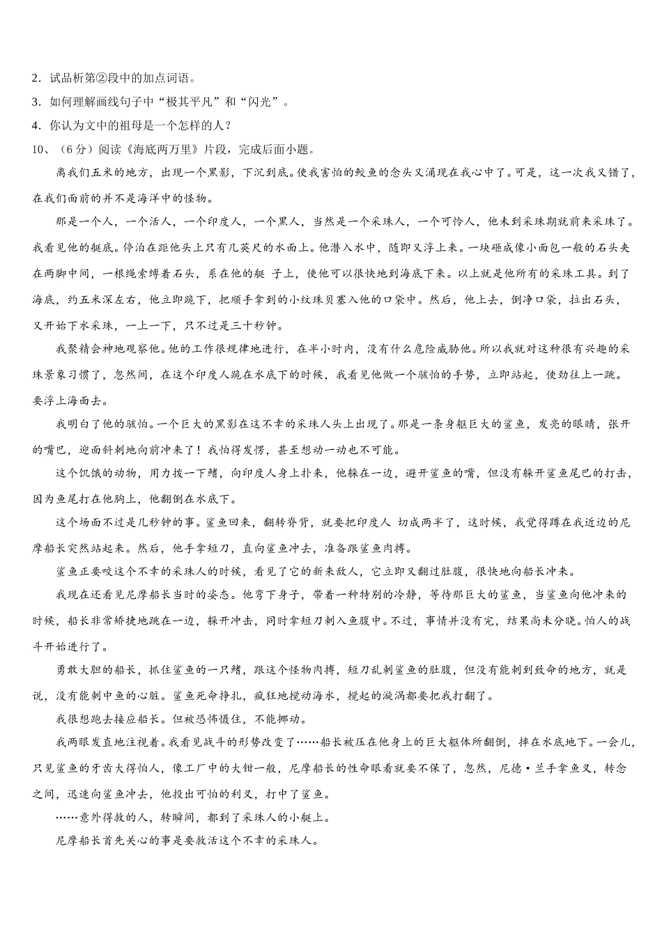 2025年广西岳池县七年级语文第二学期期中检测试题含解析_第3页