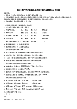 2025年广西岳池县七年级语文第二学期期中检测试题含解析