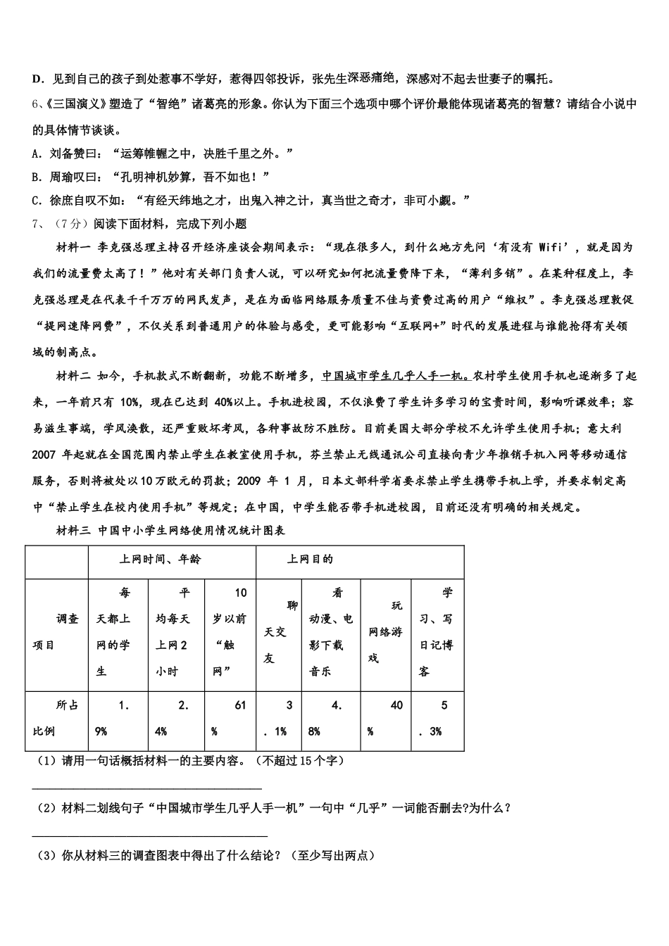 广西防城岗市防城区2024-2025学年语文七下期中达标检测模拟试题含解析_第2页