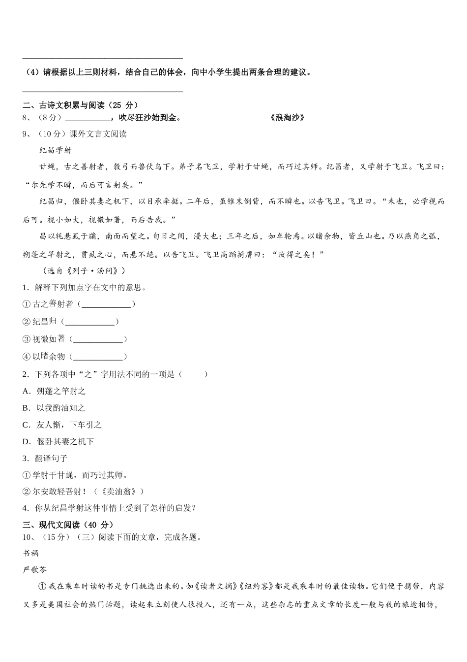 广西防城岗市防城区2024-2025学年语文七下期中达标检测模拟试题含解析_第3页