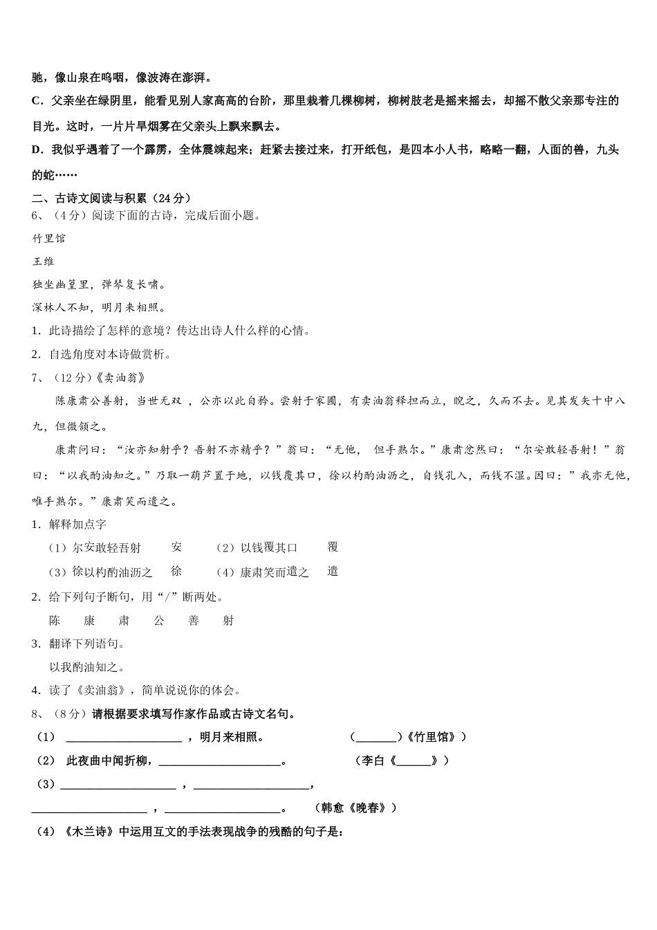 广西壮族自治区河池天峨县2025届七年级语文第二学期期中质量跟踪监视试题含解析_第2页