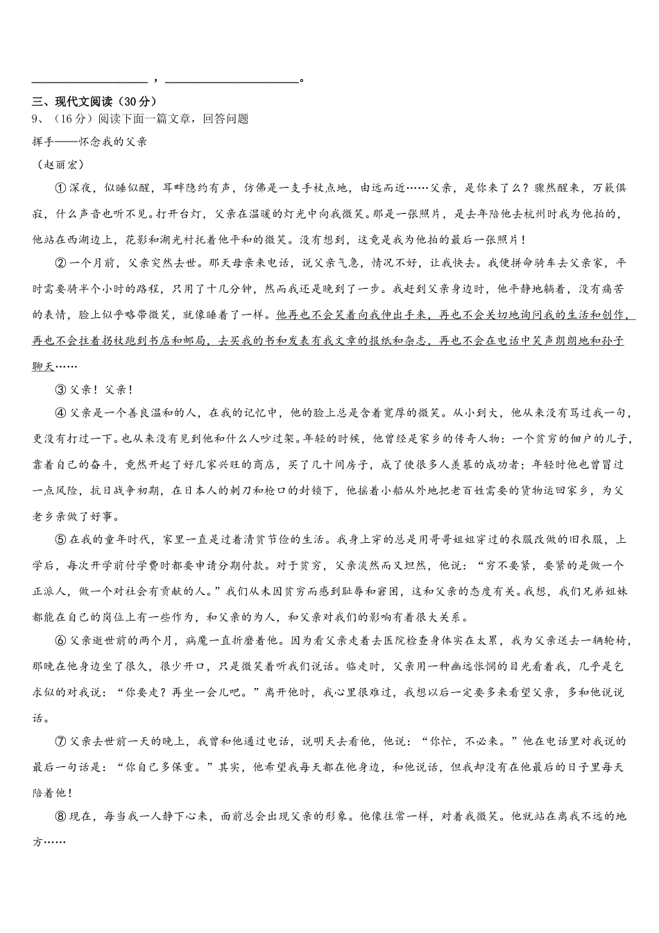 广西壮族自治区河池天峨县2025届七年级语文第二学期期中质量跟踪监视试题含解析_第3页