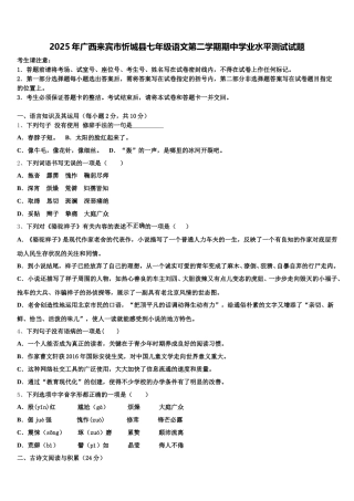 2025年广西来宾市忻城县七年级语文第二学期期中学业水平测试试题含解析