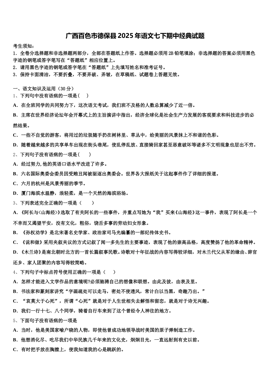 广西百色市德保县2025年语文七下期中经典试题含解析_第1页