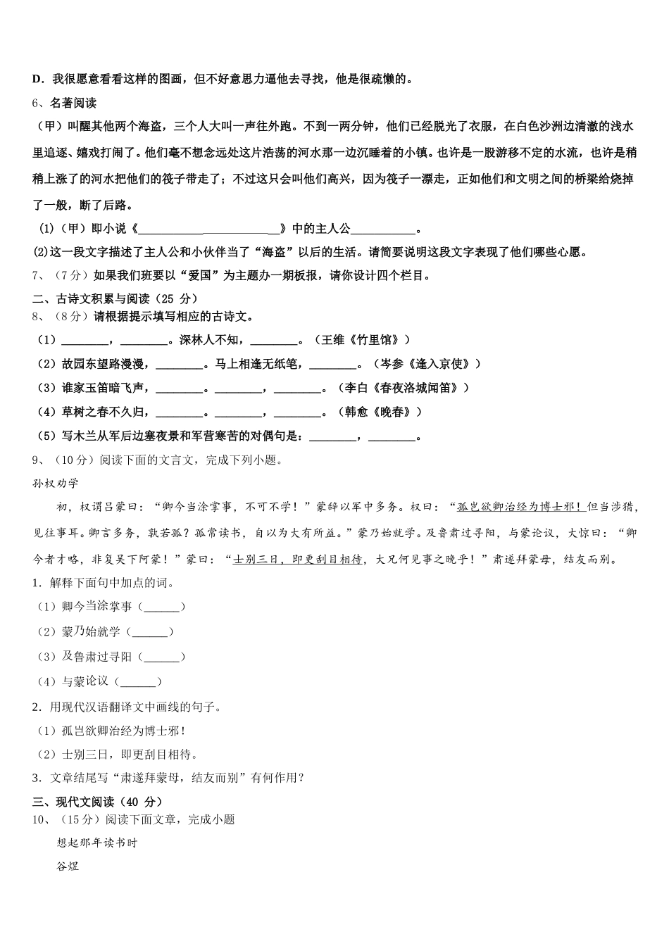 广西百色市德保县2025年语文七下期中经典试题含解析_第2页