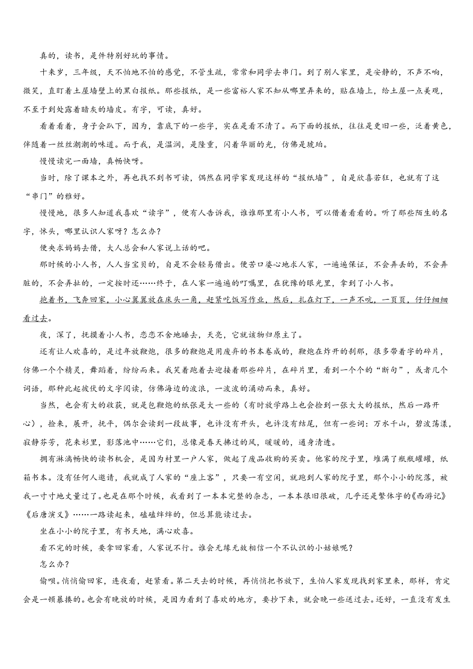 广西百色市德保县2025年语文七下期中经典试题含解析_第3页