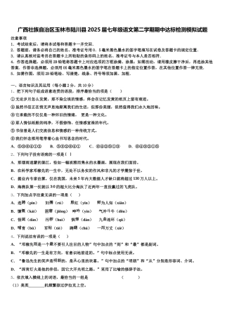 广西壮族自治区玉林市陆川县2025届七年级语文第二学期期中达标检测模拟试题含解析
