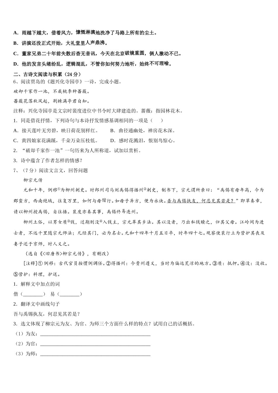 2025年广西梧州市岑溪市语文七年级第二学期期中考试试题含解析_第2页
