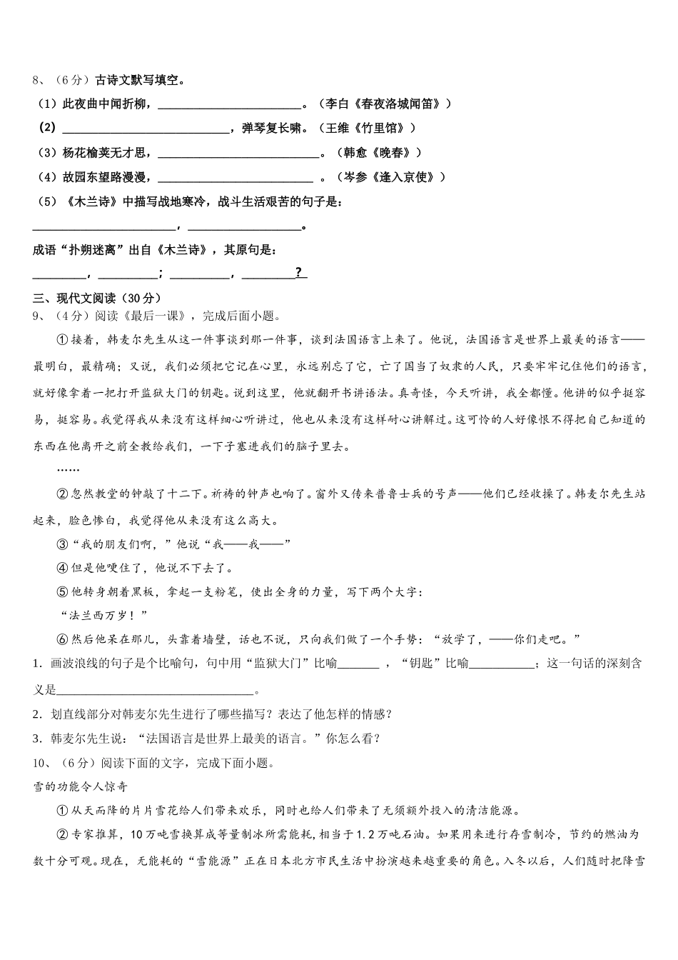 2025年广西梧州市岑溪市语文七年级第二学期期中考试试题含解析_第3页