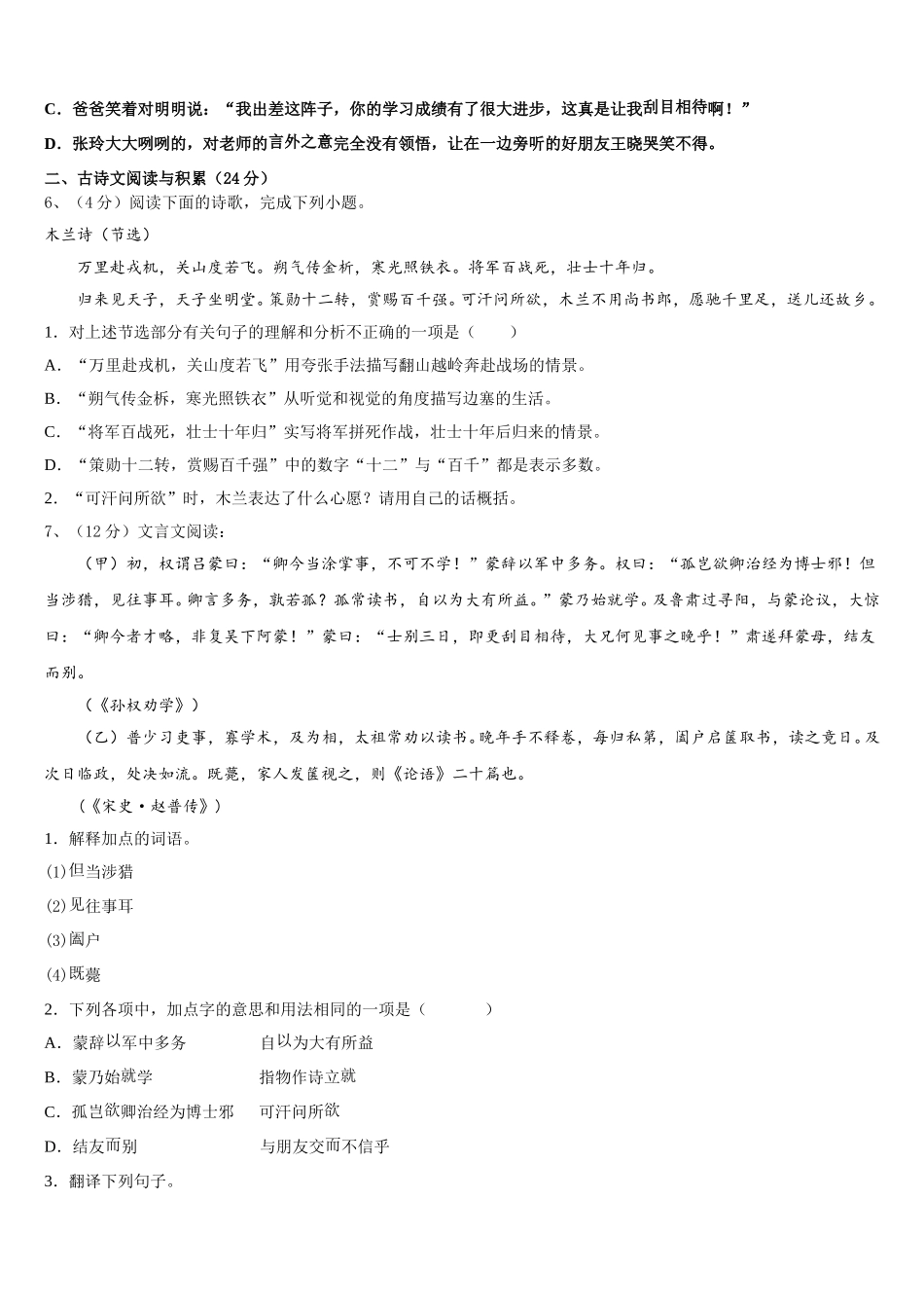 2025届广西壮族自治区河池市南丹县七下语文期中统考模拟试题含解析_第2页