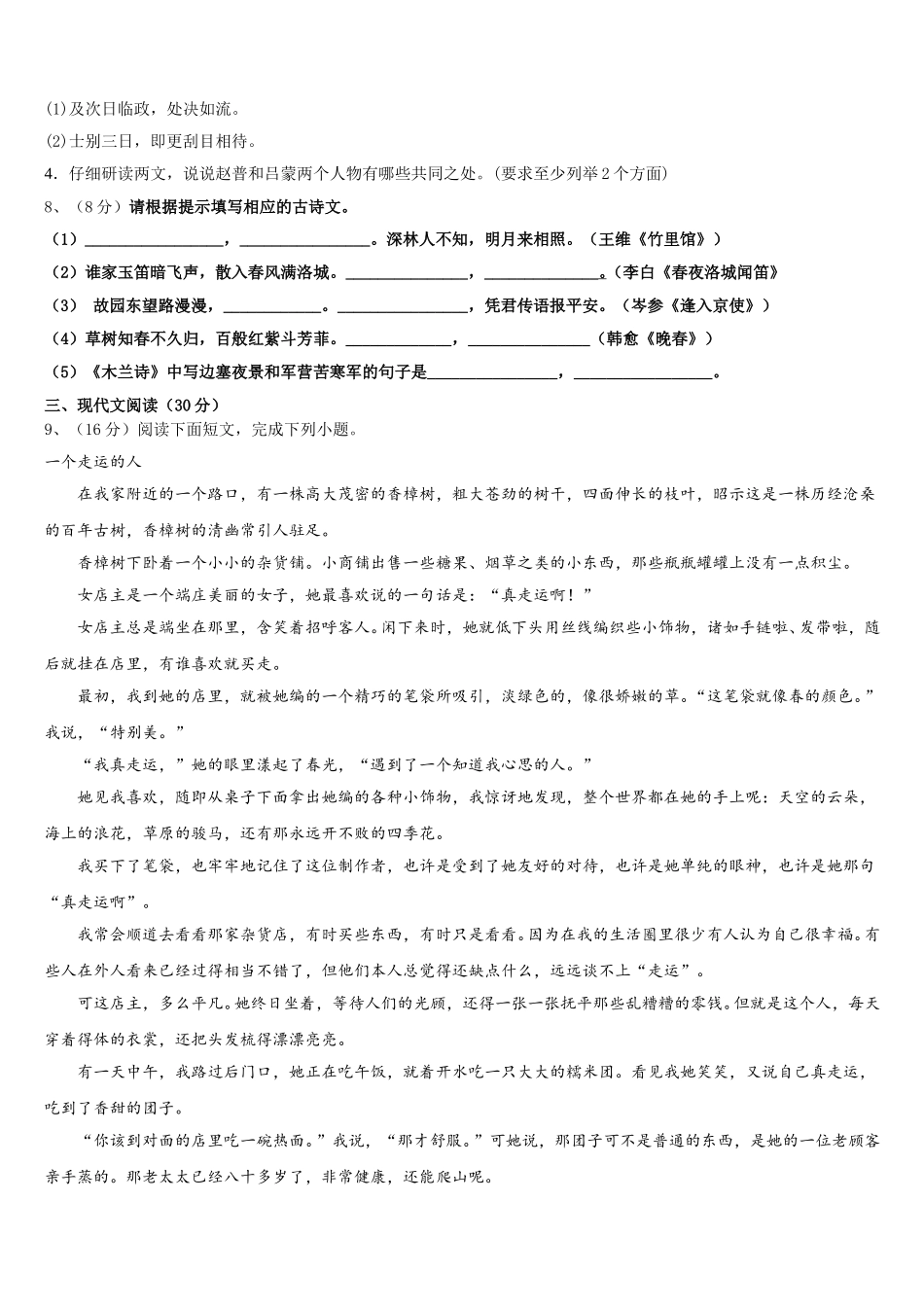2025届广西壮族自治区河池市南丹县七下语文期中统考模拟试题含解析_第3页