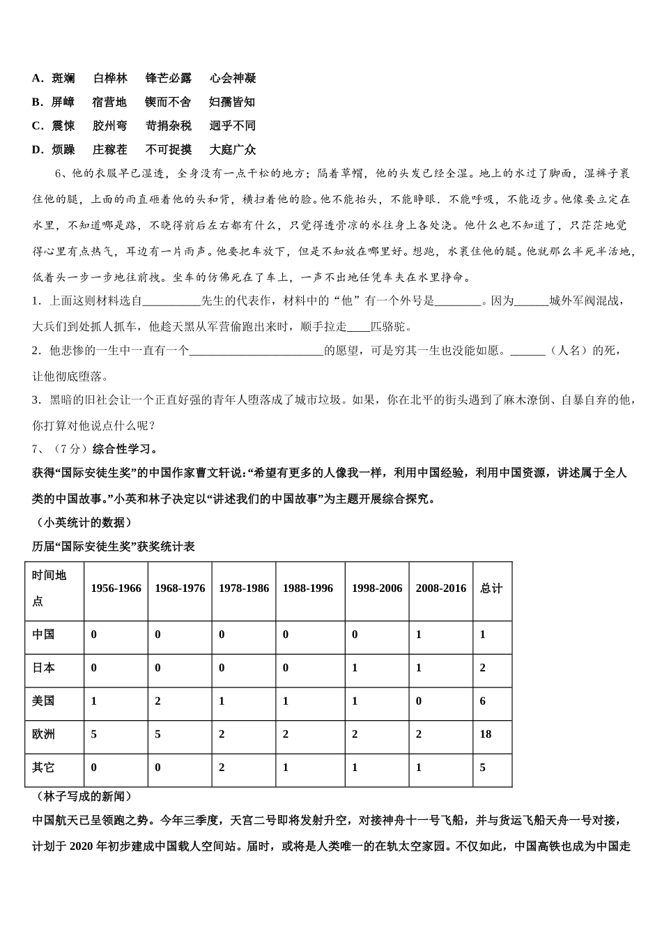 2024-2025学年广西防城港市防城区港市语文七下期中综合测试模拟试题含解析_第2页