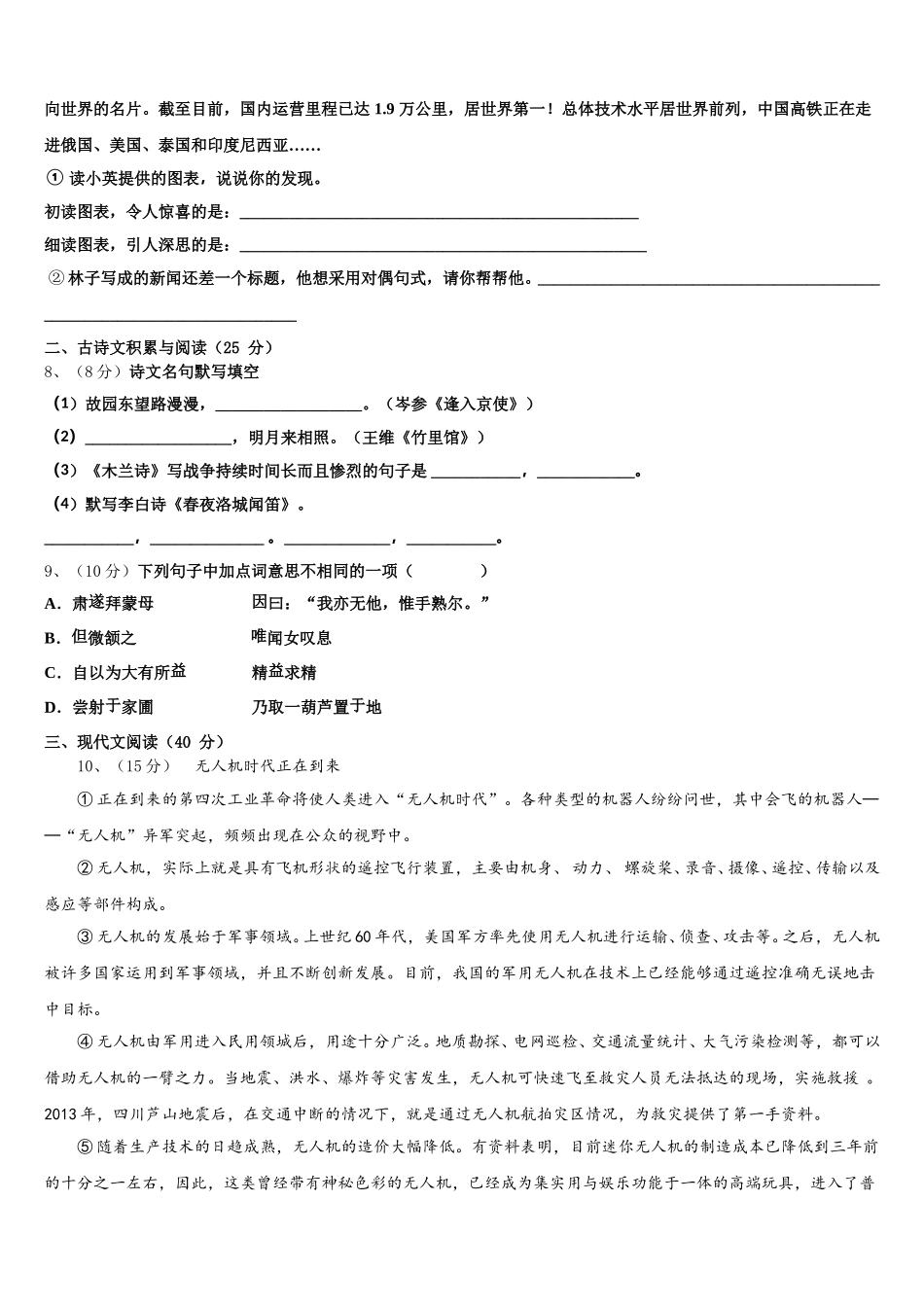 2024-2025学年广西防城港市防城区港市语文七下期中综合测试模拟试题含解析_第3页