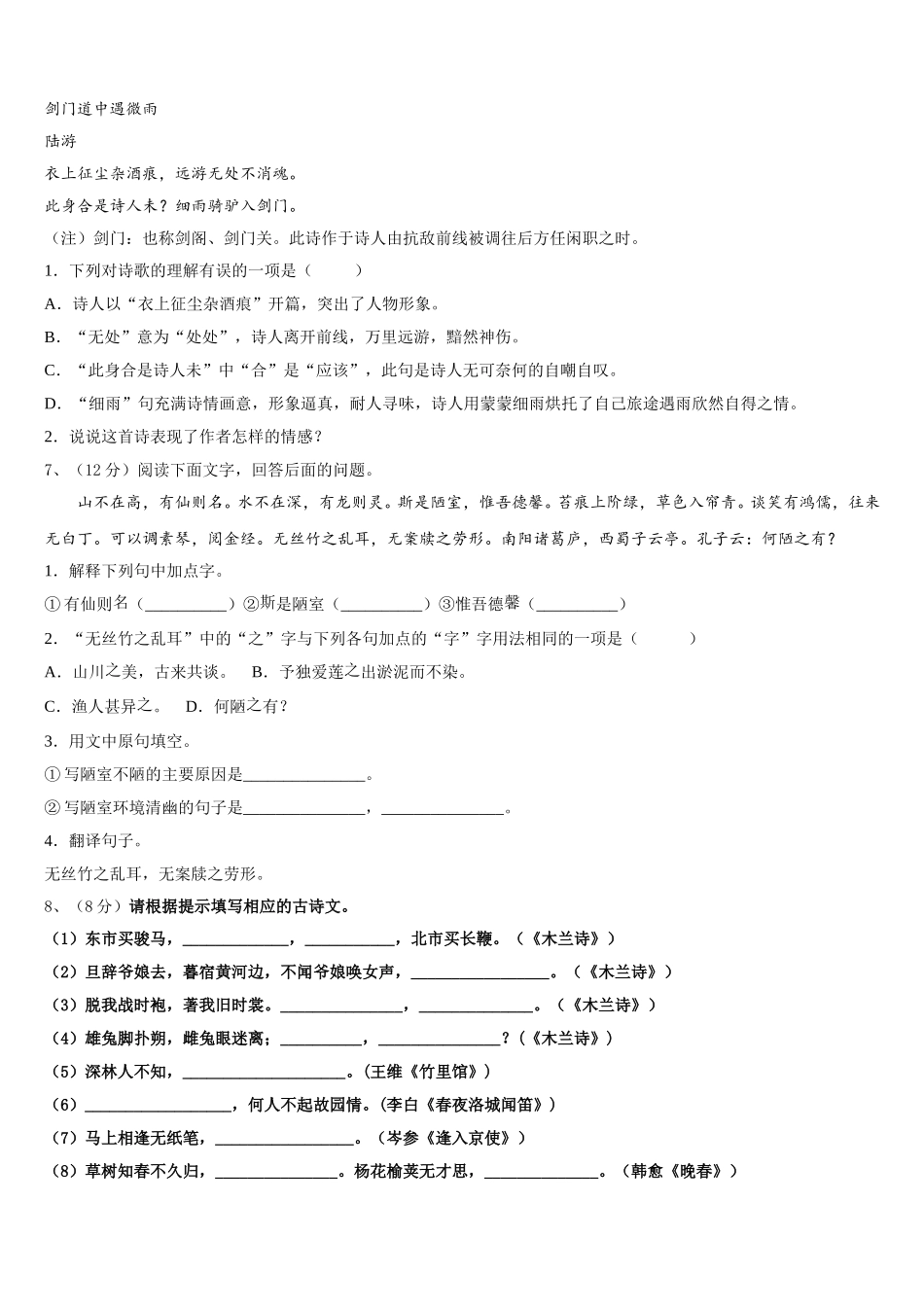 2025届广西省柳州市名校语文七下期中综合测试模拟试题含解析_第2页