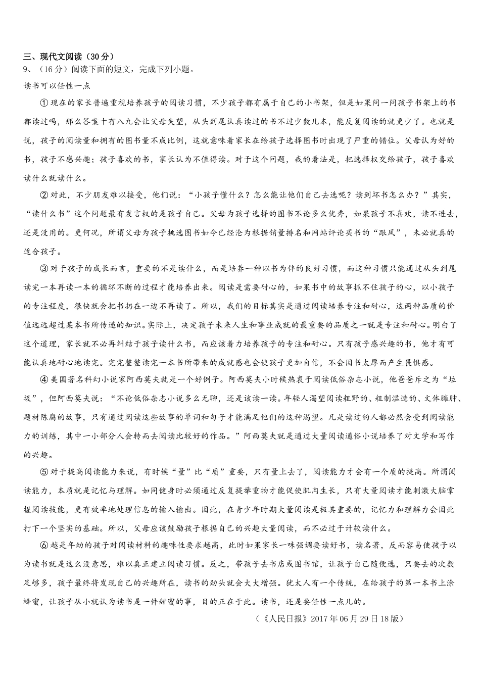 2025届广西省柳州市名校语文七下期中综合测试模拟试题含解析_第3页