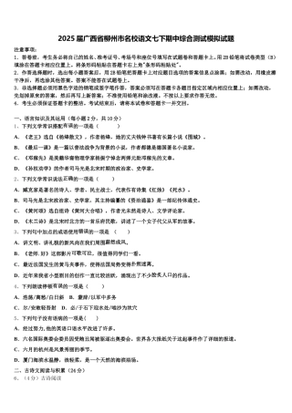 2025届广西省柳州市名校语文七下期中综合测试模拟试题含解析