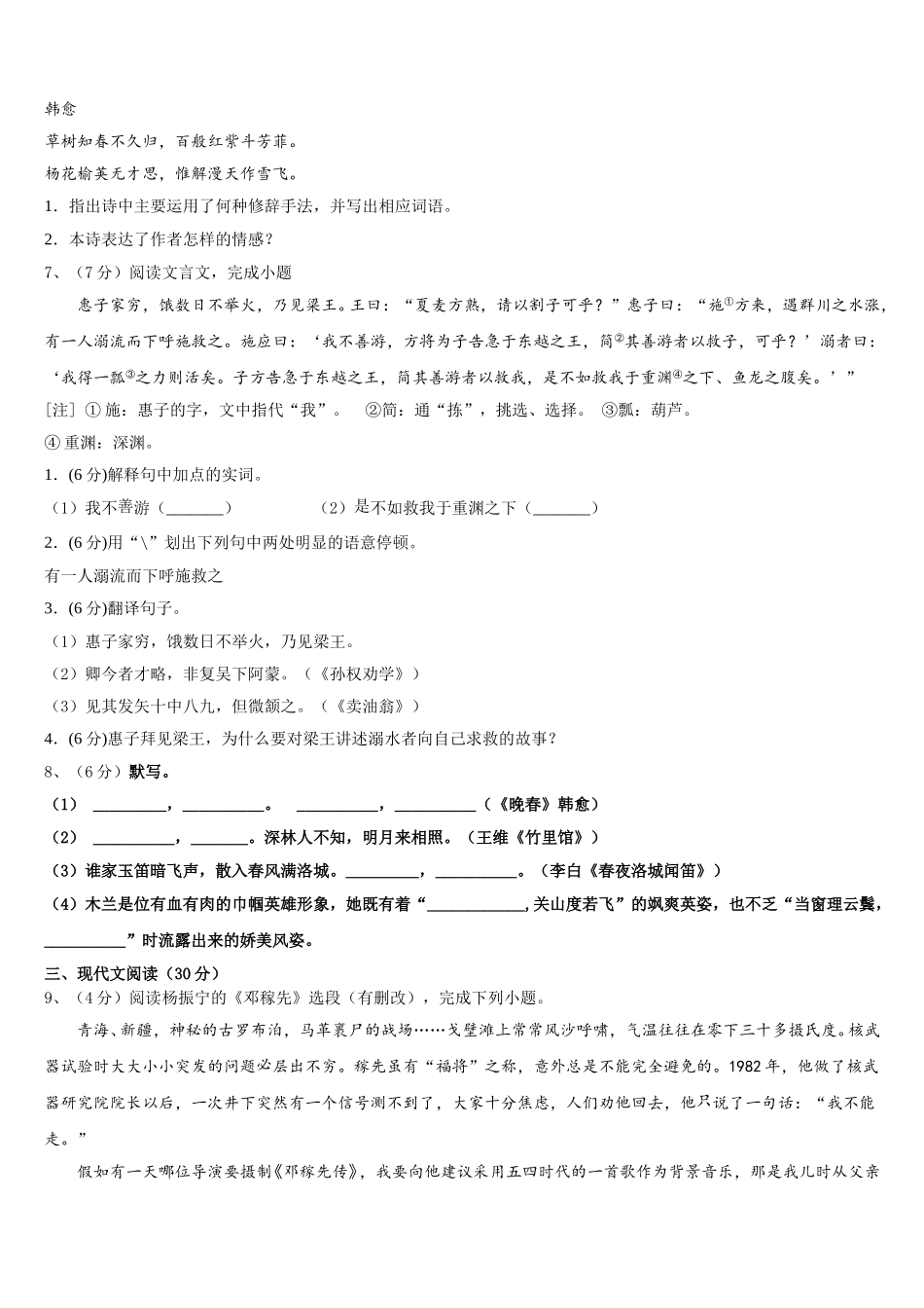 2024-2025学年广西柳州市柳北区语文七下期中达标测试试题含解析_第2页