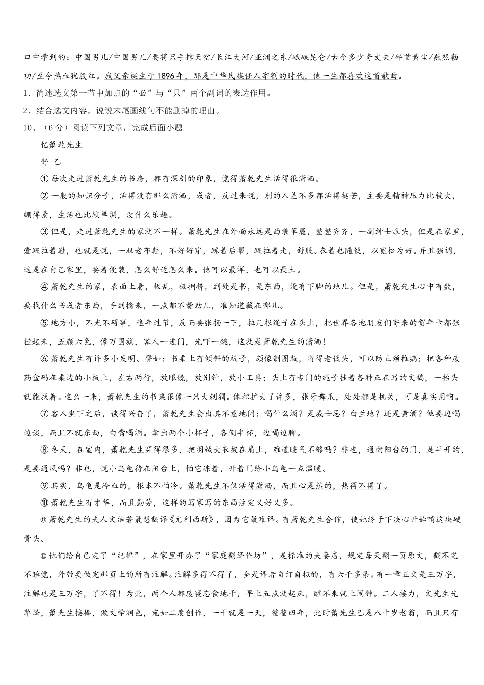 2024-2025学年广西柳州市柳北区语文七下期中达标测试试题含解析_第3页