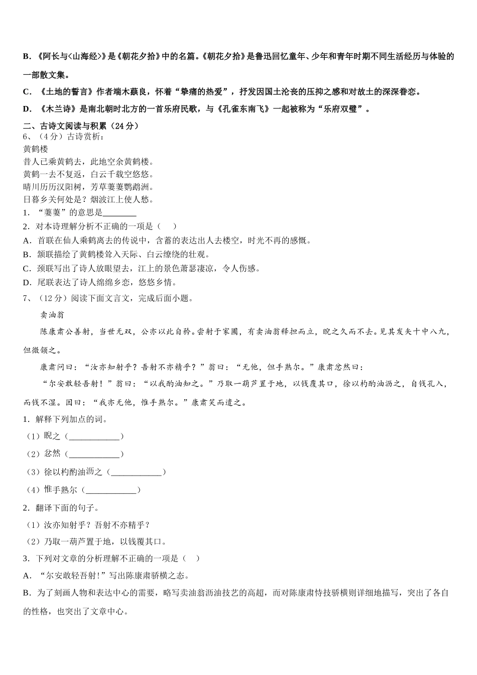 广西南宁市青秀区第二中学2025年七下语文期中质量跟踪监视模拟试题含解析_第2页