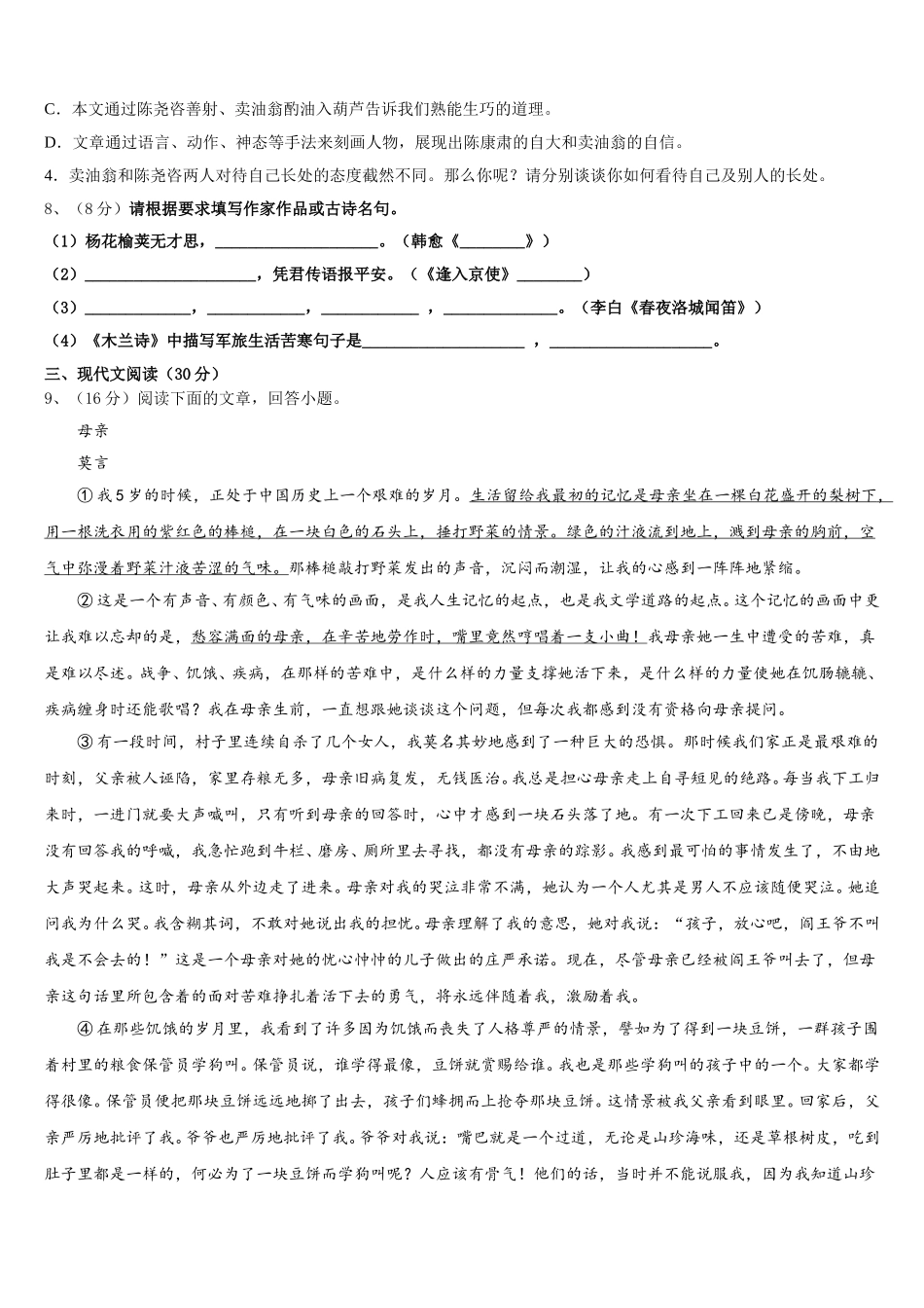 广西南宁市青秀区第二中学2025年七下语文期中质量跟踪监视模拟试题含解析_第3页
