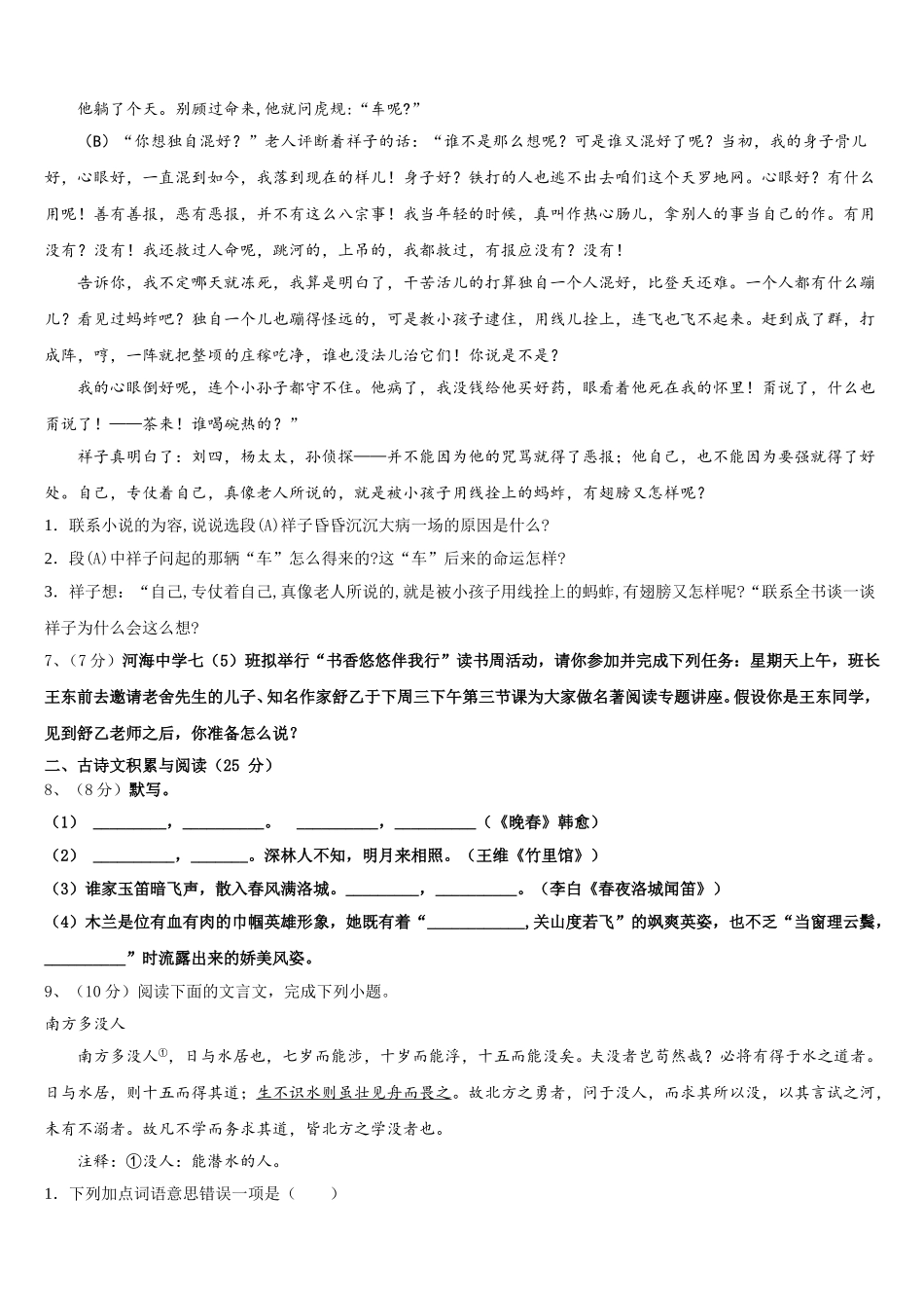 广西壮族自治区南宁市马山县2025届语文七年级第二学期期中统考试题含解析_第2页