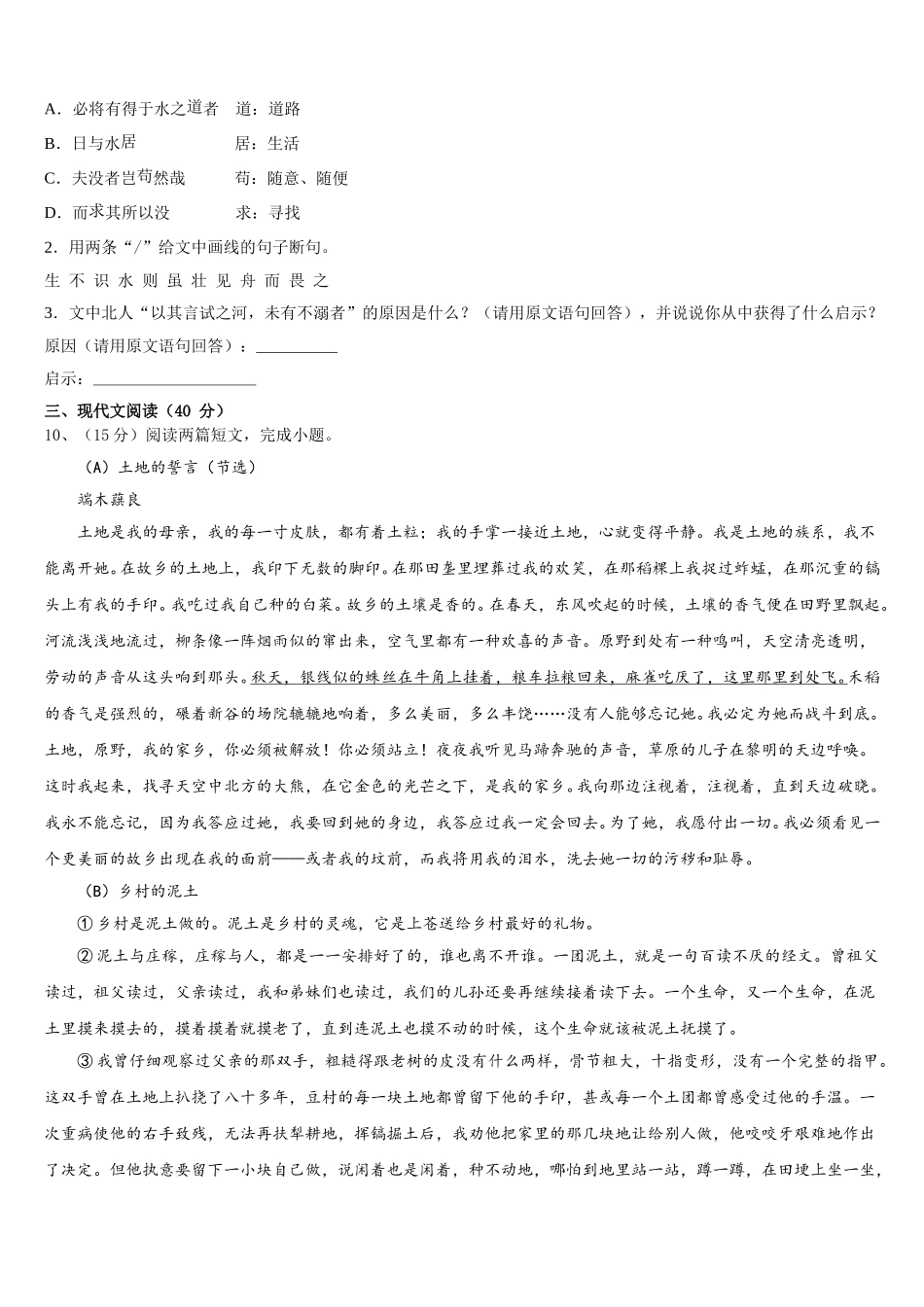 广西壮族自治区南宁市马山县2025届语文七年级第二学期期中统考试题含解析_第3页