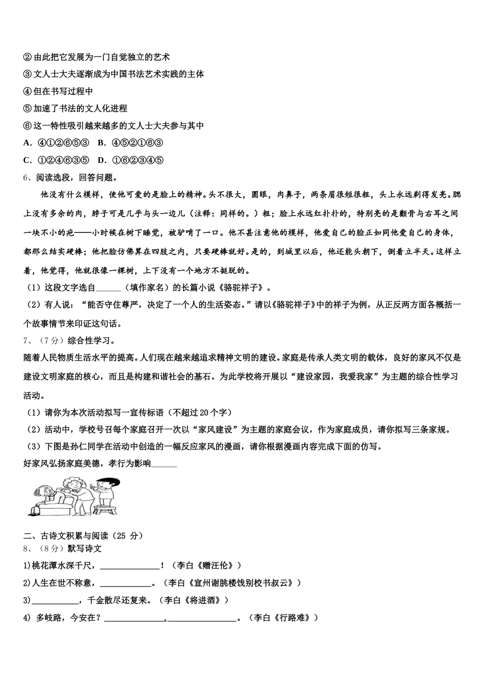 2024-2025学年广西桂平市七年级语文第二学期期中学业质量监测模拟试题含解析_第2页