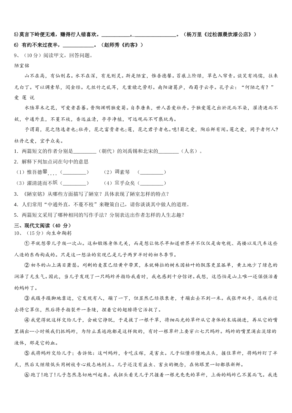 2024-2025学年广西桂平市七年级语文第二学期期中学业质量监测模拟试题含解析_第3页