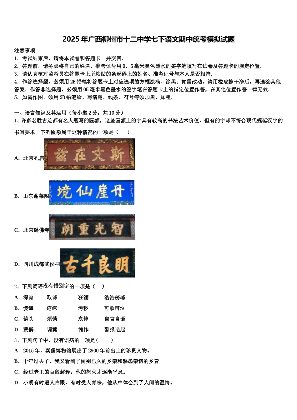 2025年广西柳州市十二中学七下语文期中统考模拟试题含解析_第1页