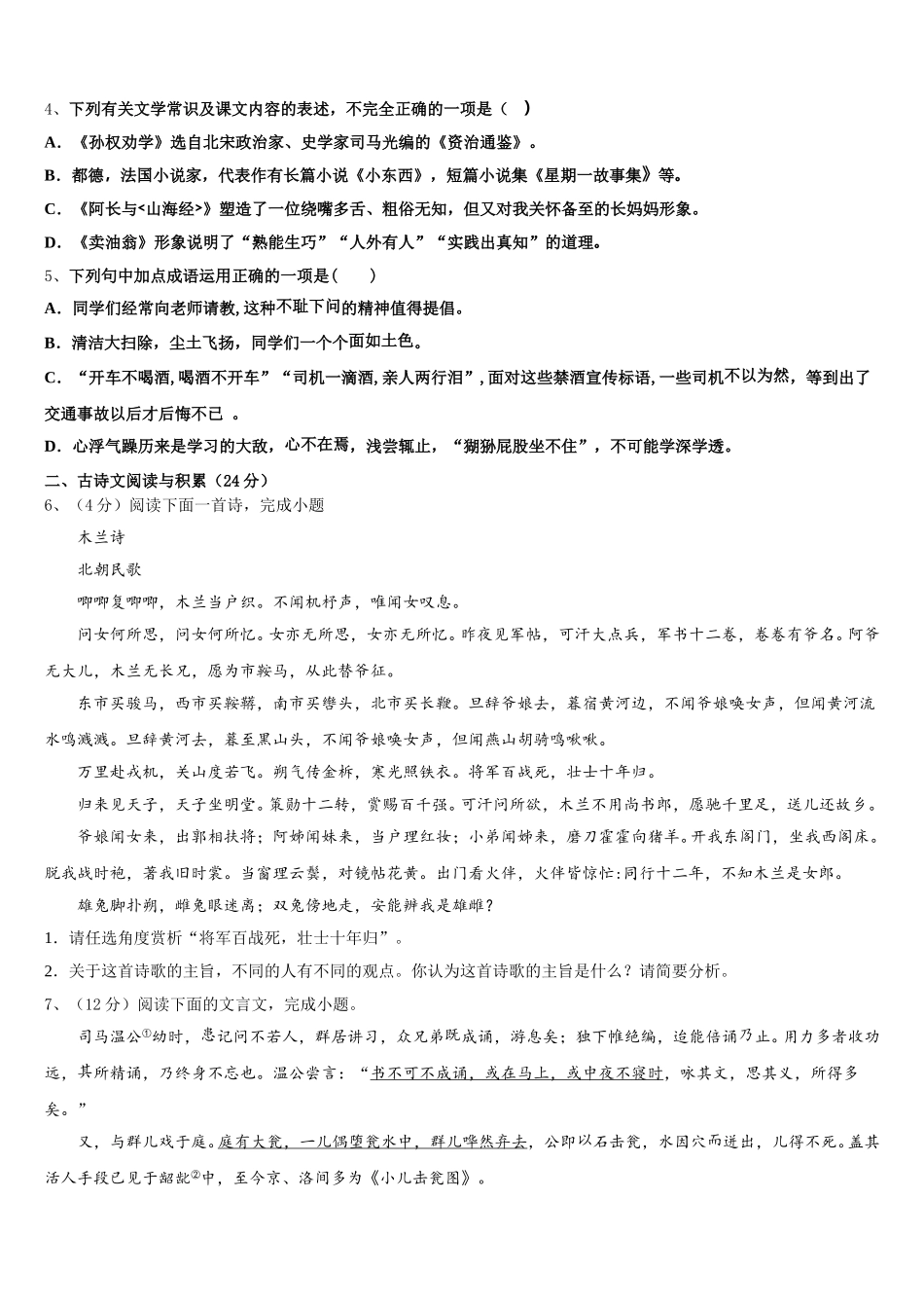 2025年广西柳州市十二中学七下语文期中统考模拟试题含解析_第2页