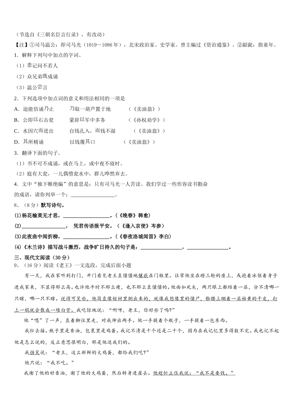 2025年广西柳州市十二中学七下语文期中统考模拟试题含解析_第3页