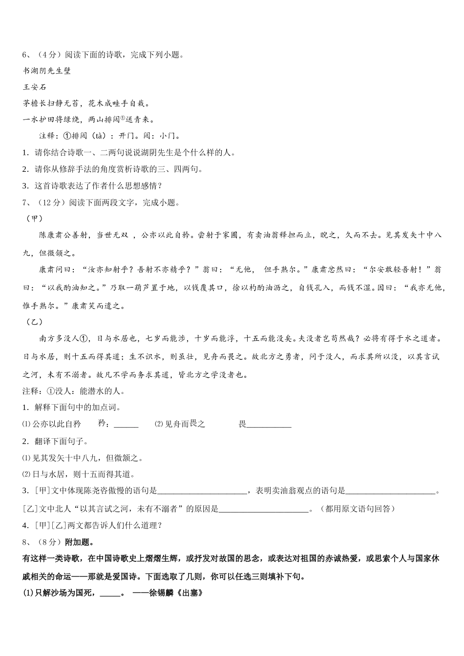 广西南宁青秀区四校联考2025年七下语文期中学业质量监测模拟试题含解析_第2页