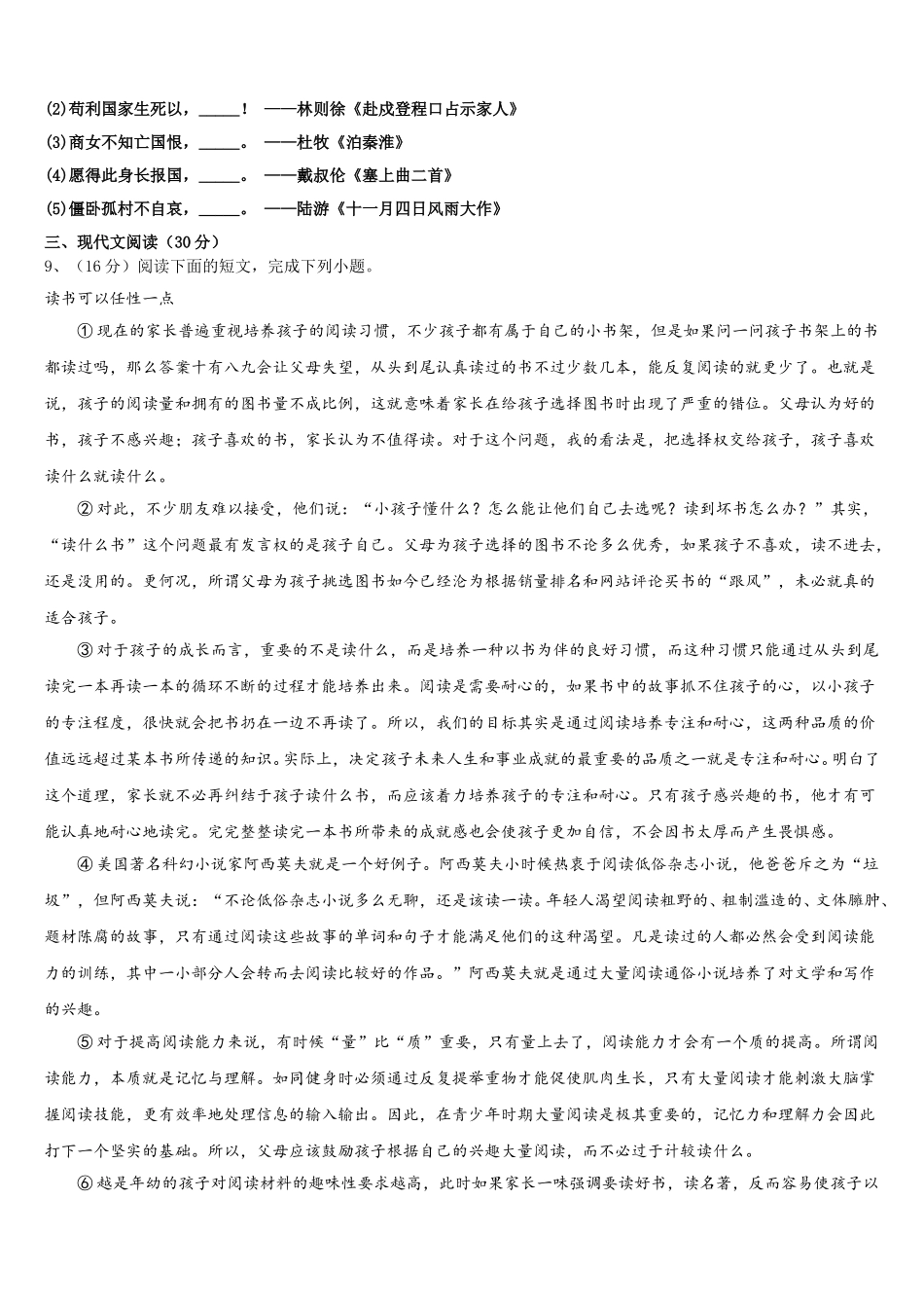 广西南宁青秀区四校联考2025年七下语文期中学业质量监测模拟试题含解析_第3页