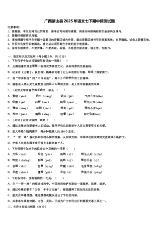 广西蒙山县2025年语文七下期中预测试题含解析
