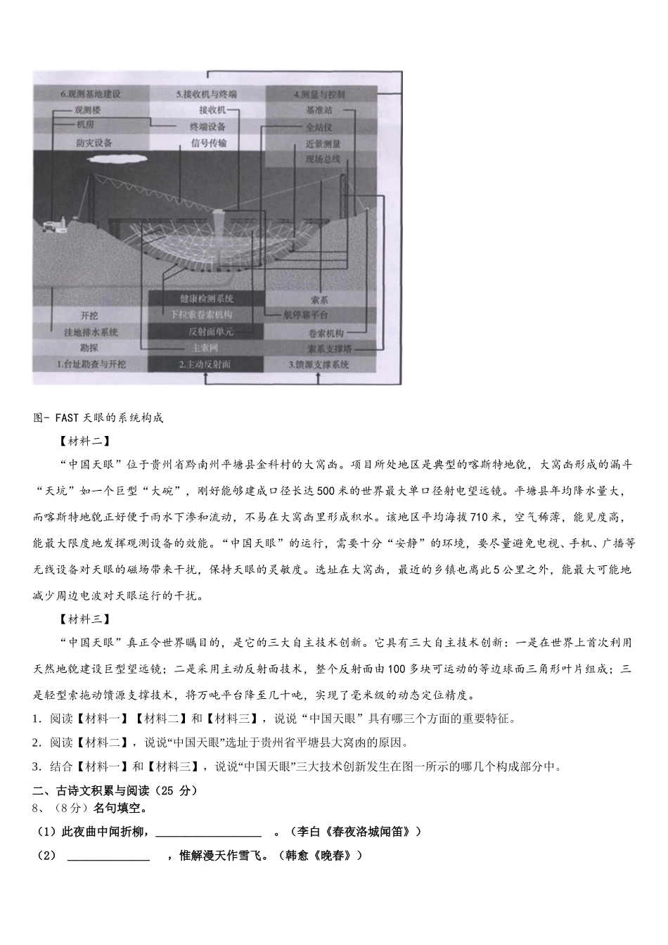 2024-2025学年广西北海银海区五校联考语文七下期中学业水平测试试题含解析_第3页