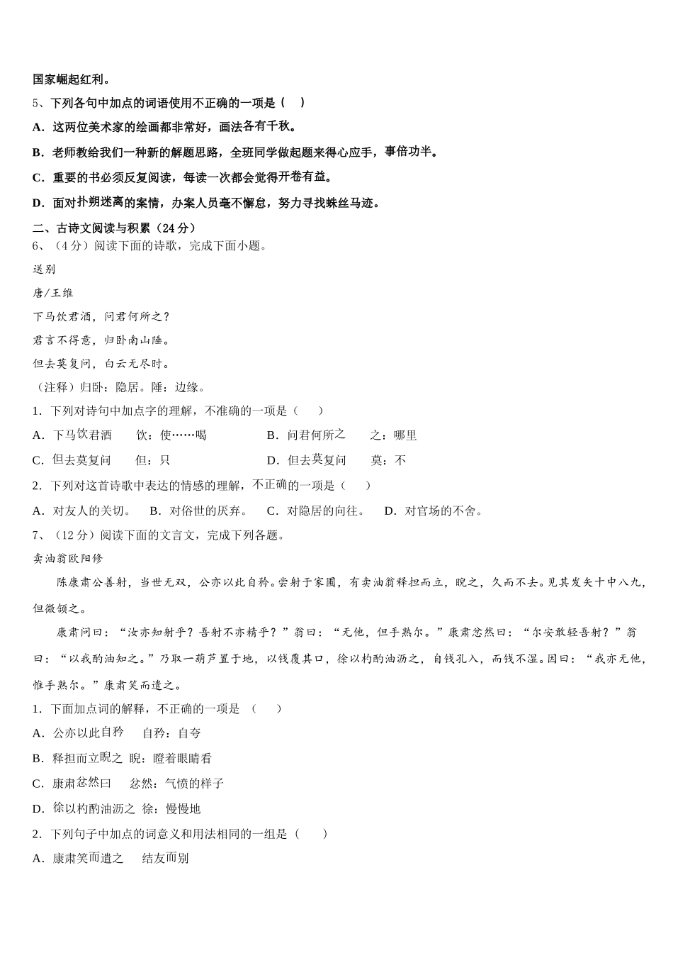 2024-2025学年广西钦州市犀牛角中学七下语文期中经典试题含解析_第2页