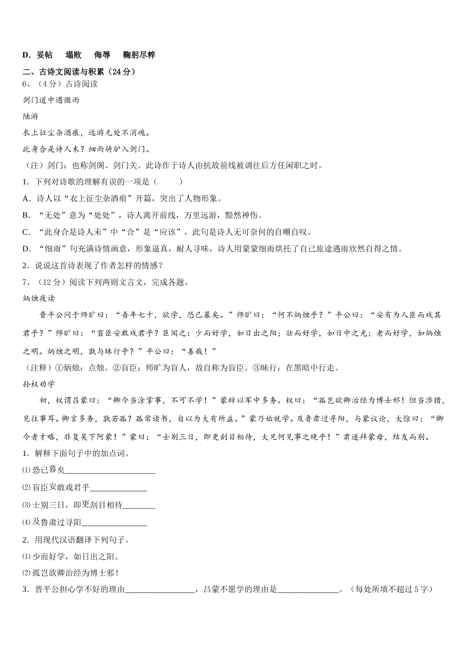 广西贺州昭平县联考2025届七下语文期中质量跟踪监视模拟试题含解析_第2页