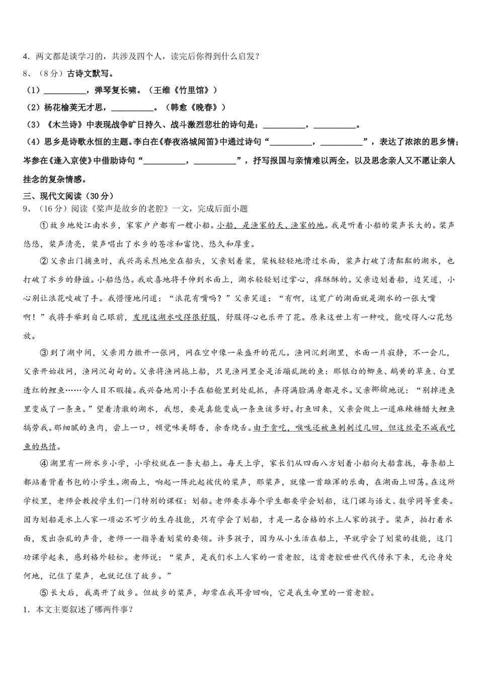广西贺州昭平县联考2025届七下语文期中质量跟踪监视模拟试题含解析_第3页