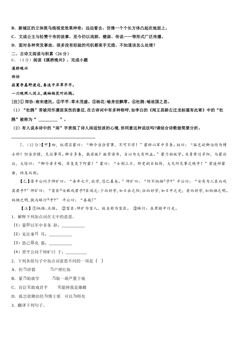 广西梧州市2024-2025学年语文七下期中预测试题含解析_第2页