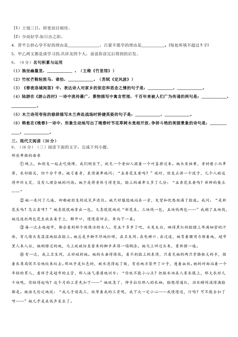 广西梧州市2024-2025学年语文七下期中预测试题含解析_第3页