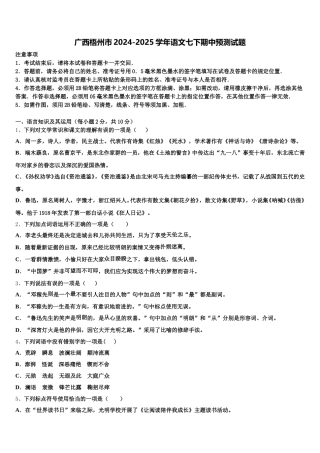 广西梧州市2024-2025学年语文七下期中预测试题含解析