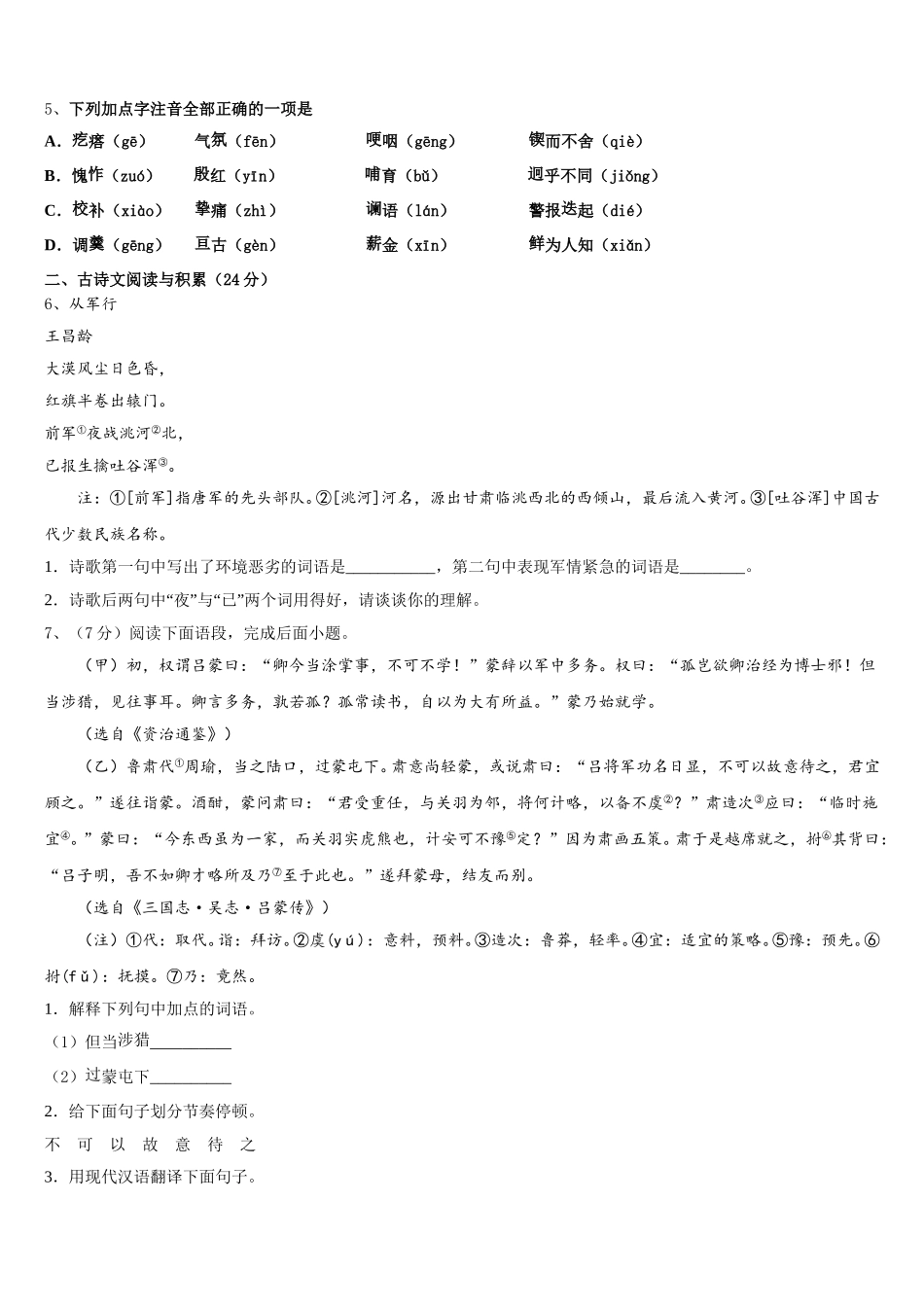 2025届广西南宁市第十八中学语文七年级第二学期期中联考试题含解析_第2页