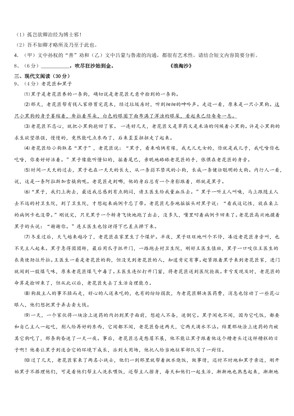 2025届广西南宁市第十八中学语文七年级第二学期期中联考试题含解析_第3页